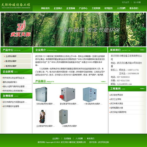 武漢天際冷暖設備工程網站開通，助力企業數字化發展