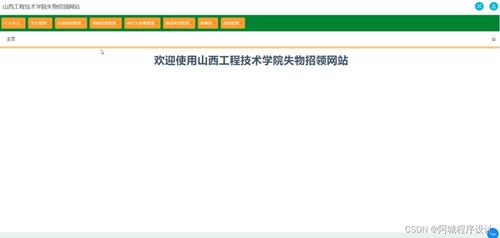 山西工程技術(shù)學院失物招領(lǐng)網(wǎng)站建設(shè)與SSM框架應(yīng)用實踐